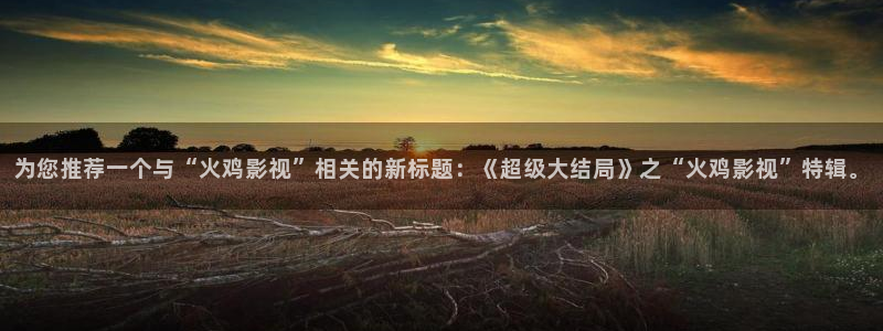 奇优影视在线观看