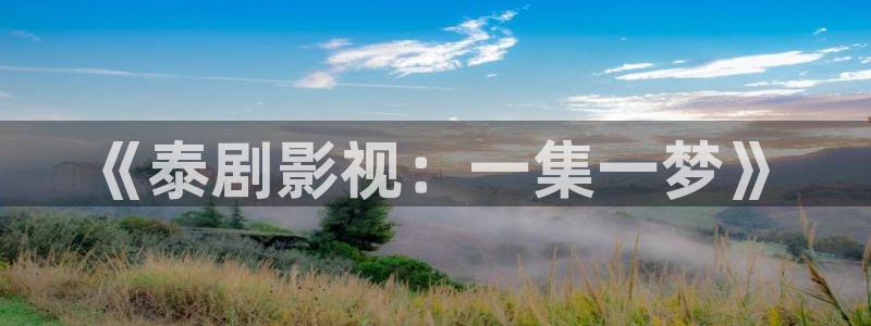 李采潭奇优影院